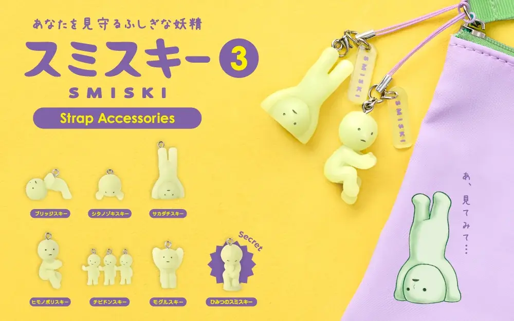スミスキーストラップシリーズに待望の第3弾が登場。『SMISKI Strap Accessories Series 3』が2月5日(木)より販売開始。 画像 1