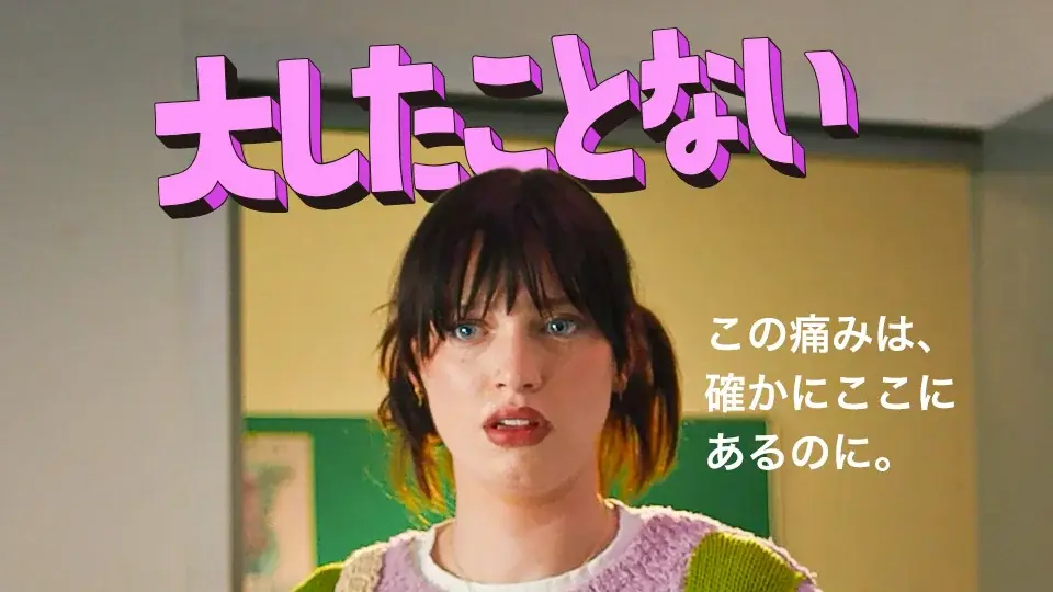 【SAMANSA】1月第5週の新作ショート映画ラインナップを発表！「痛くないはずの検査が痛い」うちに秘めた女性の痛恨コメディから、人生を揺るがす出来事に直面した家族の愛を描くドラマまで3本を公開！ 画像 2