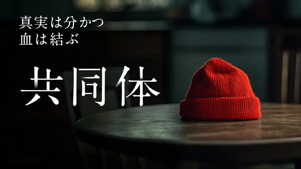 【SAMANSA】1月第5週の新作ショート映画ラインナップを発表！「痛くないはずの検査が痛い」うちに秘めた女性の痛恨コメディから、人生を揺るがす出来事に直面した家族の愛を描くドラマまで3本を公開！ 画像 3