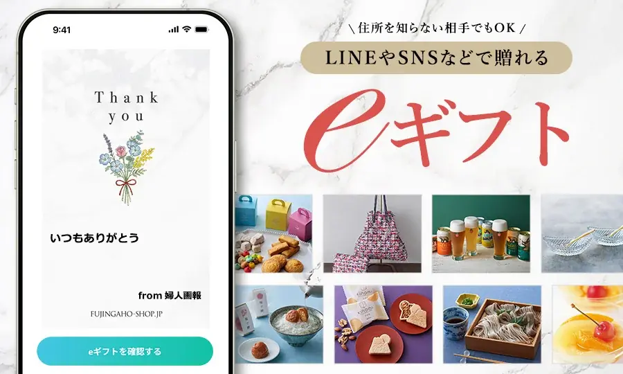 eギフトサービス開始