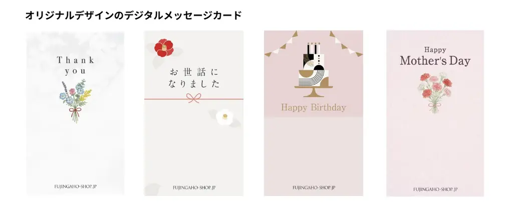 「FUJINGAHO-SHOP（婦人画報のお取り寄せ）」がeギフトサービスを開始！ 画像 2