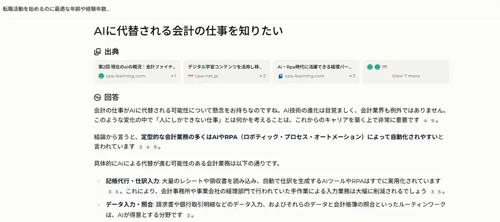 会計ファイナンス人材の専属キャリアパートナー「キャリアAI」 画像 3