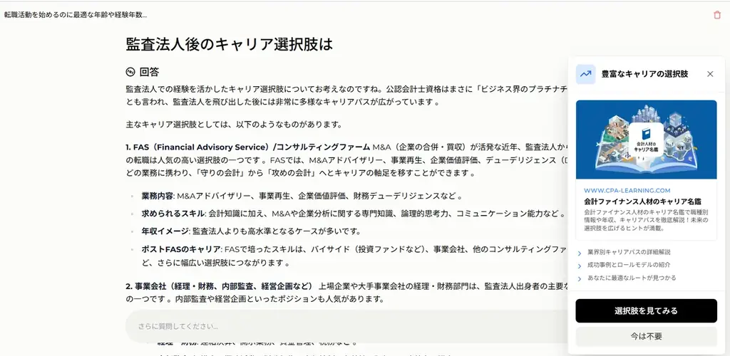 会計ファイナンス人材の専属キャリアパートナー「キャリアAI」 画像 4