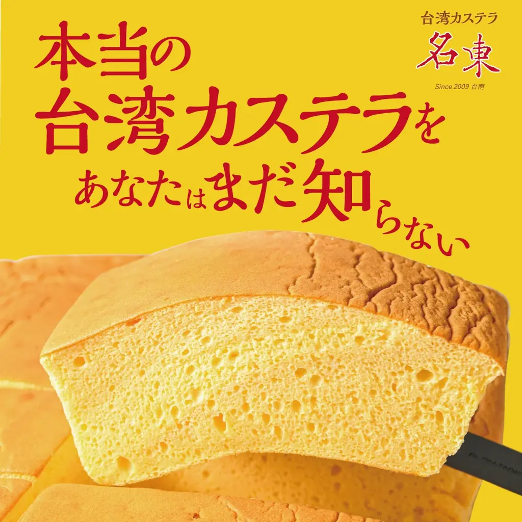 台湾カステラ「名東」から新登場！今話題の「ドバイチョコ」がカステラと夢のコラボレーション 画像 2