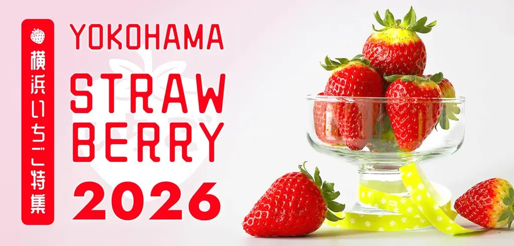 横浜で楽しむスイーツ情報満載！「横浜バレンタイン＆チョコレート特集」 画像 5