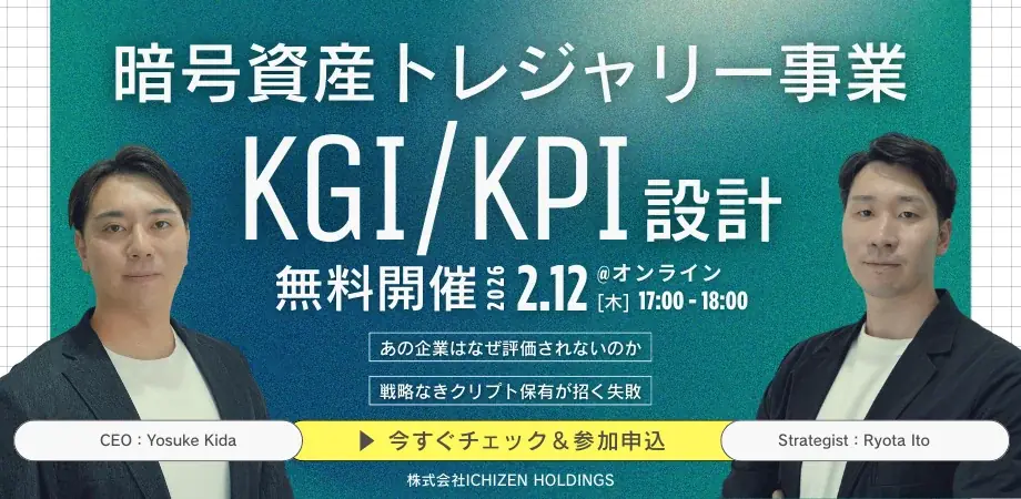 「暗号資産トレジャリー企業カオスマップ」を公開！8カテゴリー100社掲載 画像 4