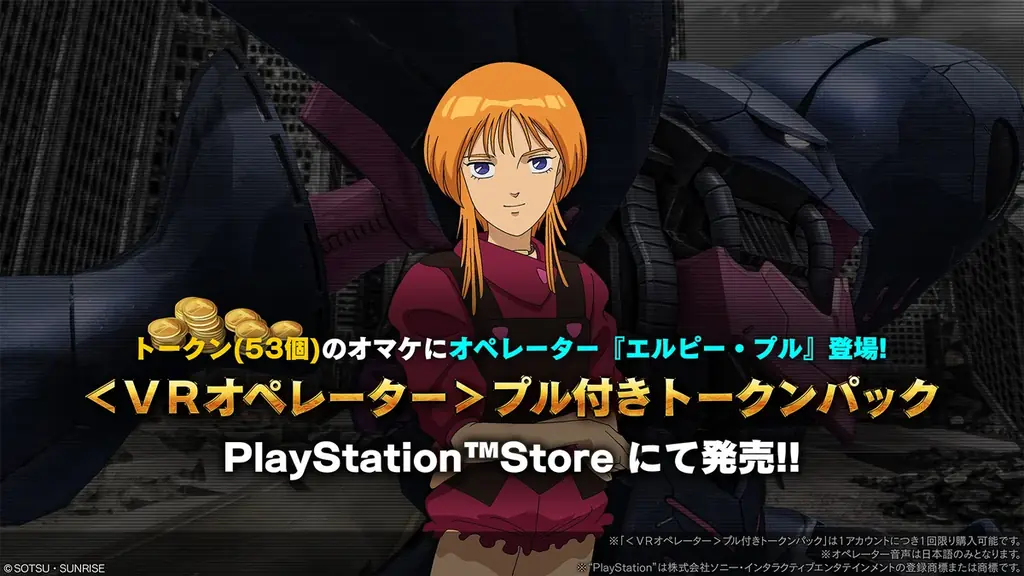 PlayStation®5/PlayStation®4『機動戦士ガンダム　バトルオペレーション２』「機動戦士ガンダム 閃光のハサウェイ キルケーの魔女　公開記念キャンペーン」開催！ 画像 12