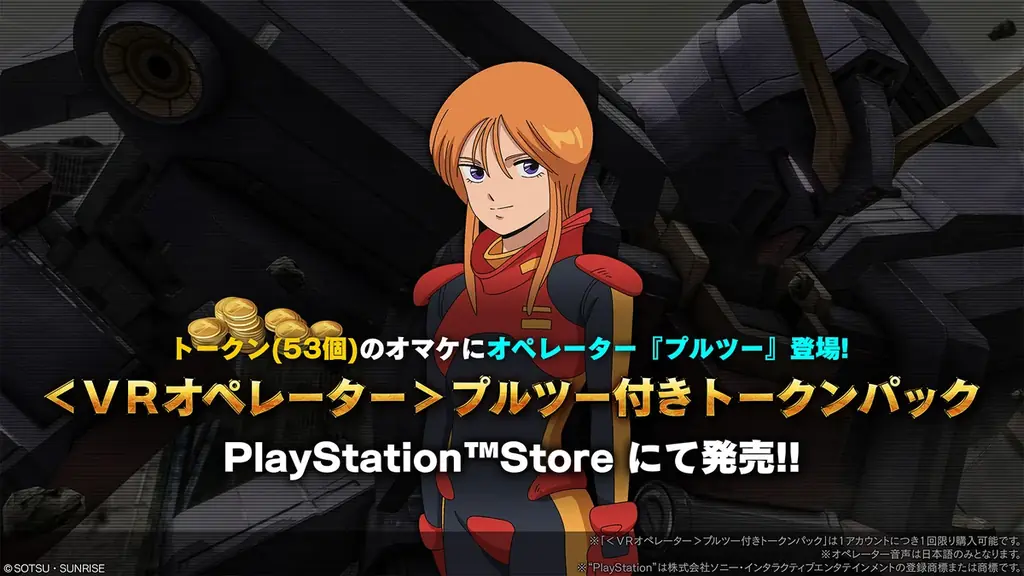 PlayStation®5/PlayStation®4『機動戦士ガンダム　バトルオペレーション２』「機動戦士ガンダム 閃光のハサウェイ キルケーの魔女　公開記念キャンペーン」開催！ 画像 13