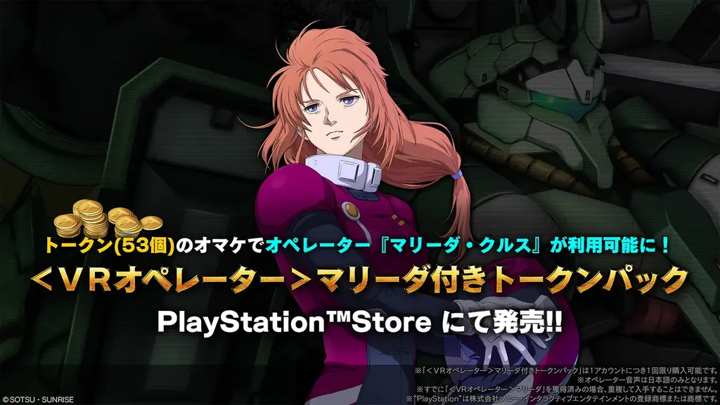 PlayStation®5/PlayStation®4『機動戦士ガンダム　バトルオペレーション２』「機動戦士ガンダム 閃光のハサウェイ キルケーの魔女　公開記念キャンペーン」開催！ 画像 14