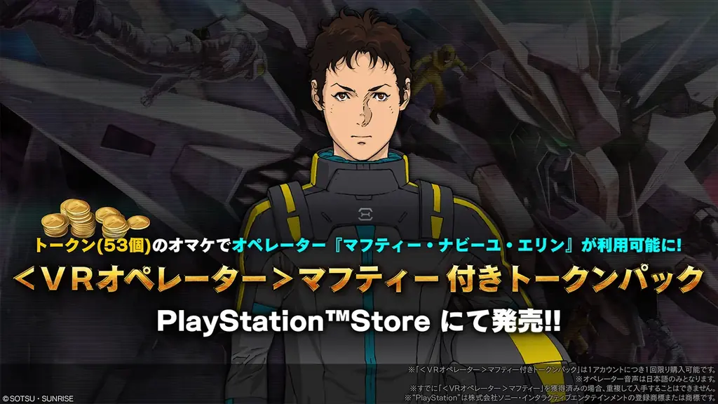 PlayStation®5/PlayStation®4『機動戦士ガンダム　バトルオペレーション２』「機動戦士ガンダム 閃光のハサウェイ キルケーの魔女　公開記念キャンペーン」開催！ 画像 8