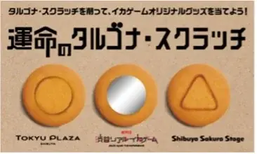 東急プラザ渋谷と渋谷サクラステージが「Netflix 渋谷リアル・イカゲーム」とコラボ！「リアルイカゲーム・ダイニング Shibuya Edition」 画像 13