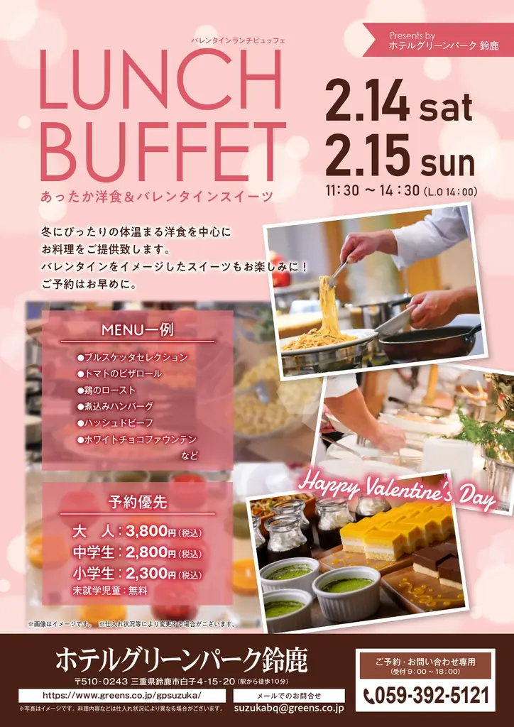 2/14・15開催 ホテルで味わう冬の洋食ビュッフェ