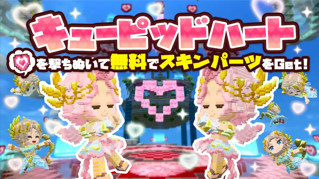 サンドボックスゲーム『テラビット』にて期間限定イベント「テラビットバレンタイン2026」開催！ 画像 2