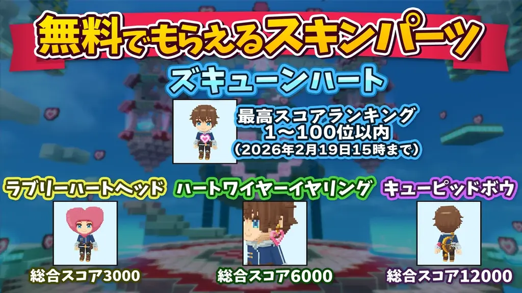 サンドボックスゲーム『テラビット』にて期間限定イベント「テラビットバレンタイン2026」開催！ 画像 3