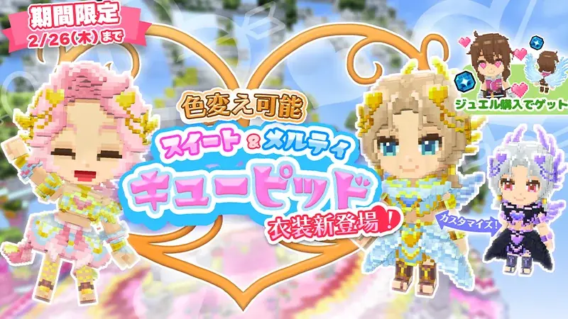 サンドボックスゲーム『テラビット』にて期間限定イベント「テラビットバレンタイン2026」開催！ 画像 4