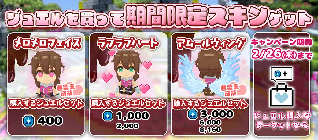 サンドボックスゲーム『テラビット』にて期間限定イベント「テラビットバレンタイン2026」開催！ 画像 7