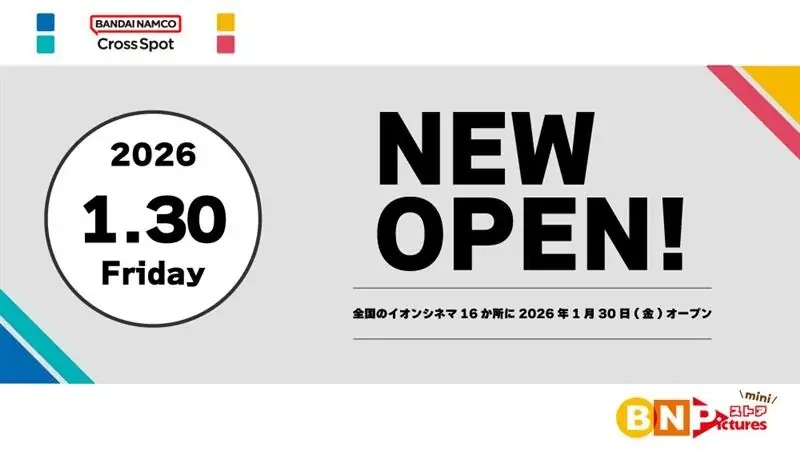 1月30日開業 バンダイナムコCross Spotがイオンシネマ16館に