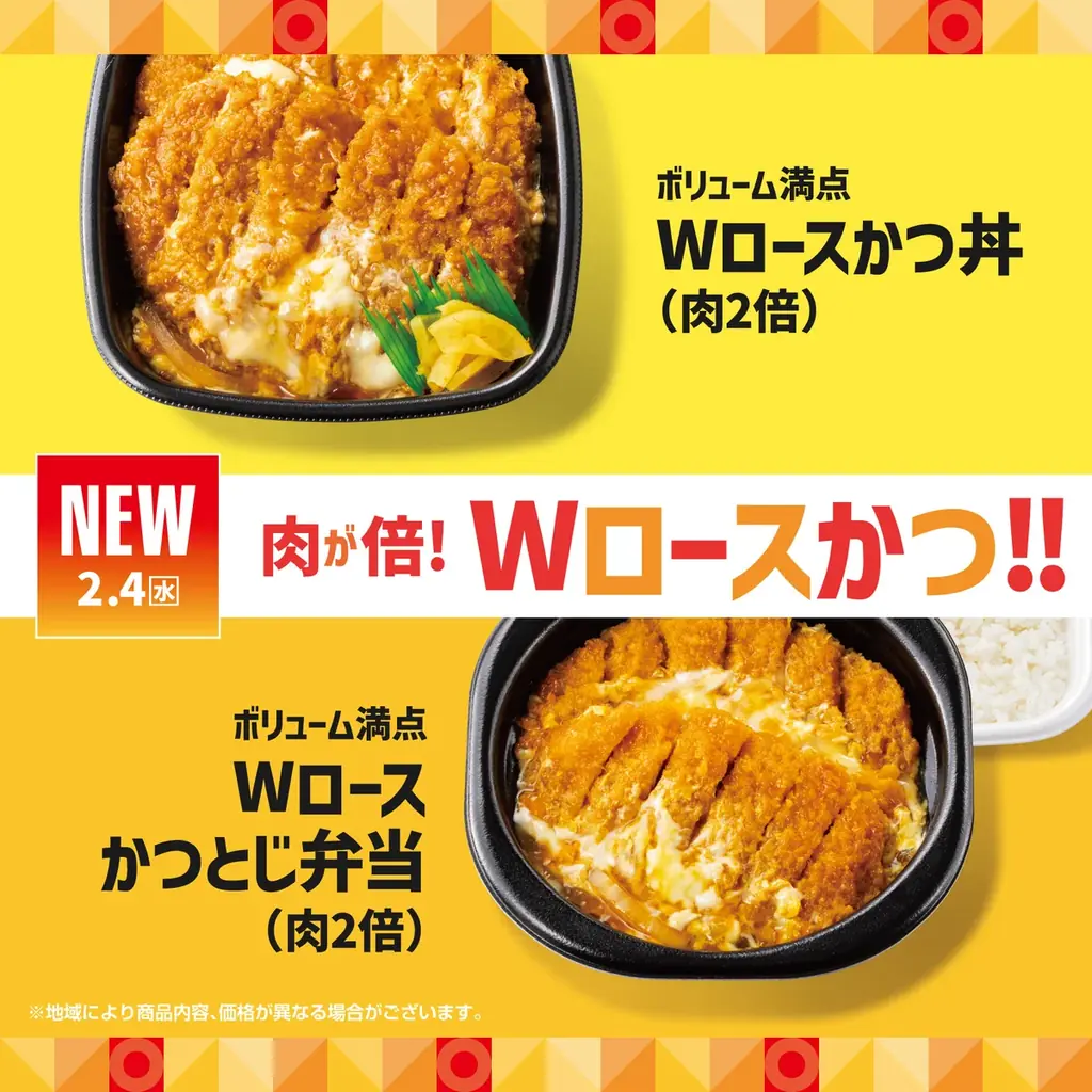 Wロースかつ＆BOX発売