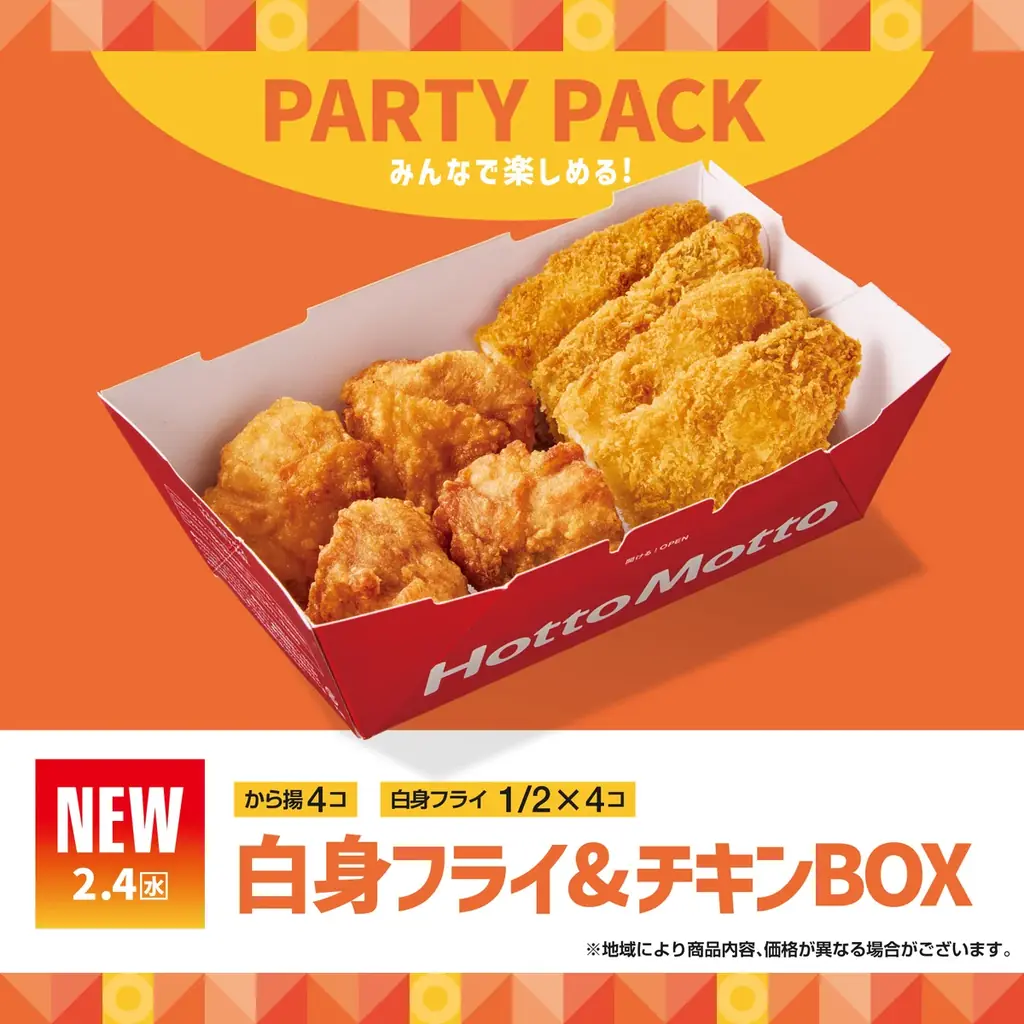 「ほっともっと」定番メニューに仲間入り！『Wロースかつ丼(肉2倍)』『Wロースかつとじ弁当(肉2倍)』『白身フライ&チキンBOX』発売 画像 2