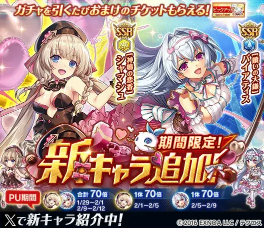 『神姫PROJECT』にて、バイアティス、シャマシュが新衣装で新登場！さらにプレミアムパスの特典更新も！ 画像 2