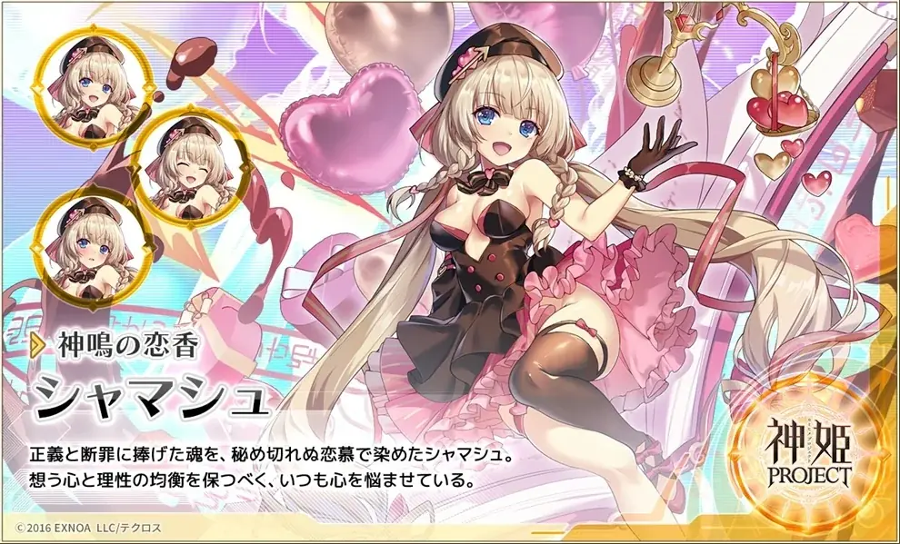 『神姫PROJECT』にて、バイアティス、シャマシュが新衣装で新登場！さらにプレミアムパスの特典更新も！ 画像 4