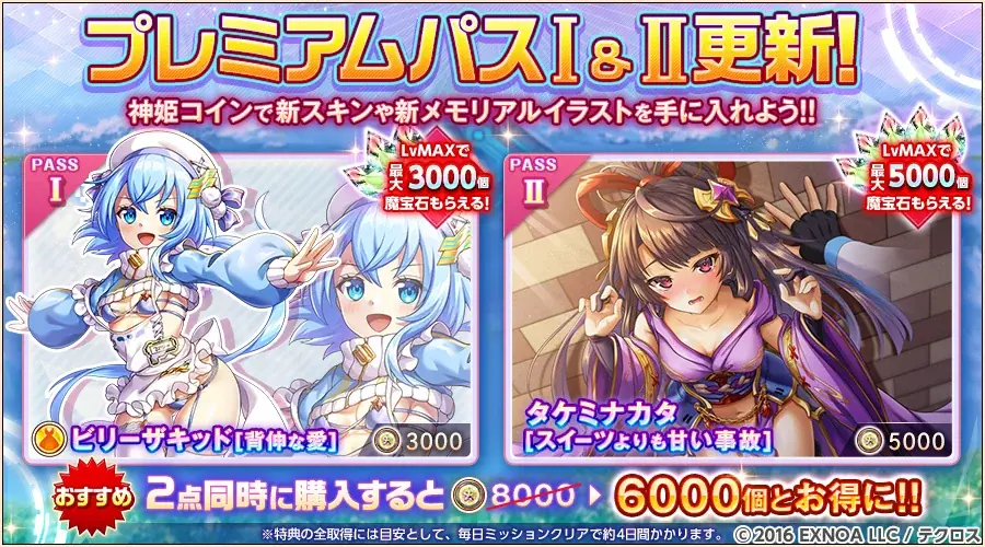 『神姫PROJECT』にて、バイアティス、シャマシュが新衣装で新登場！さらにプレミアムパスの特典更新も！ 画像 5