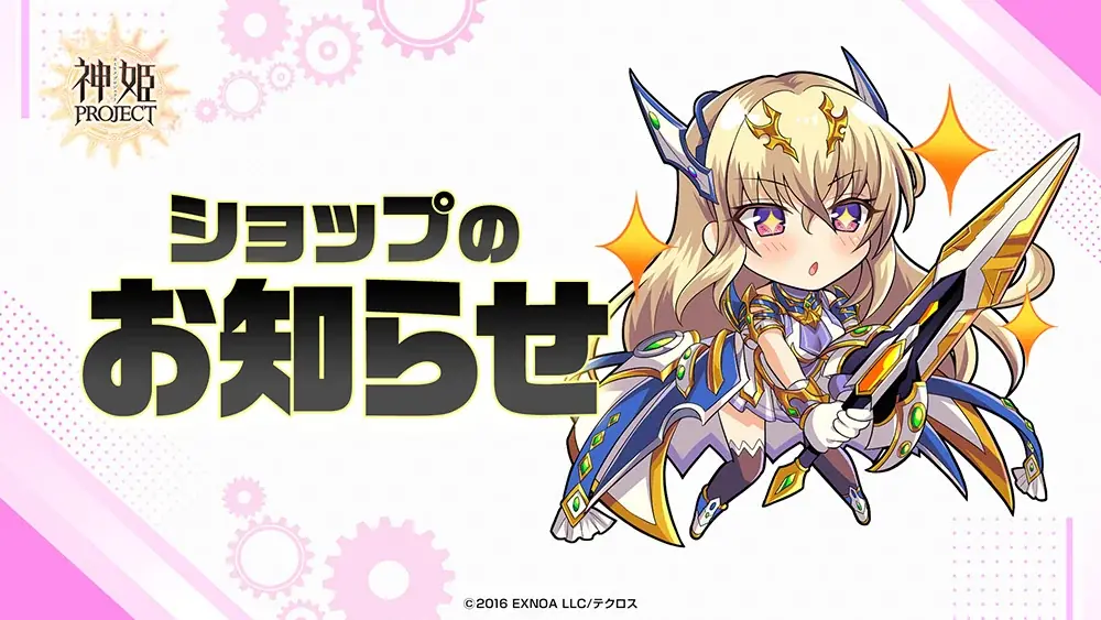 『神姫PROJECT』にて、バイアティス、シャマシュが新衣装で新登場！さらにプレミアムパスの特典更新も！ 画像 7