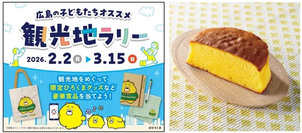 子どもたちが観光地を描いた作品を広島県内の542店舗で展示！「広島の子どもたちオススメ観光地ラリー」の賞品として「ひろくま」グッズも登場！ 画像 1