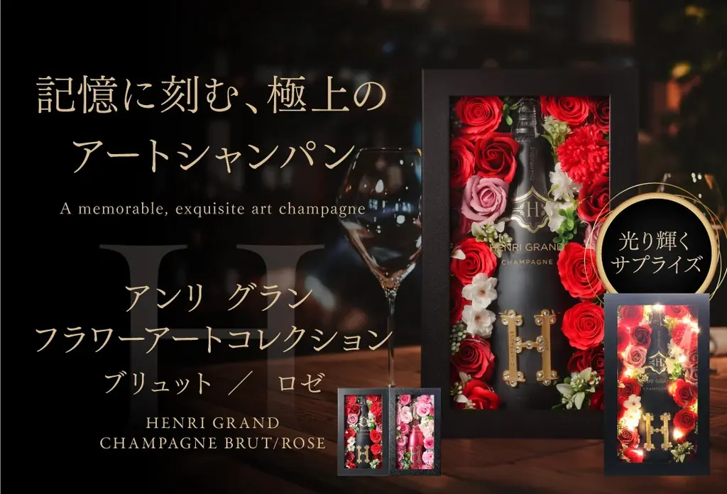 シャンパン専門店が厳選！「バレンタインに贈りたいシャンパーニュ特集」 画像 2