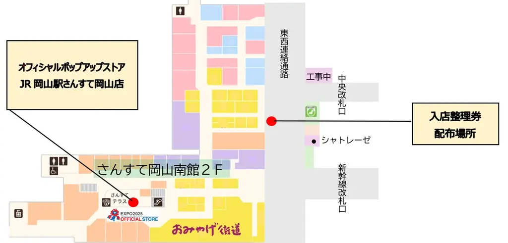 【(株)ジェイアールサービスネット岡山】～2025大阪・関西万博オフィシャルポップアップストアを出店～ 画像 2