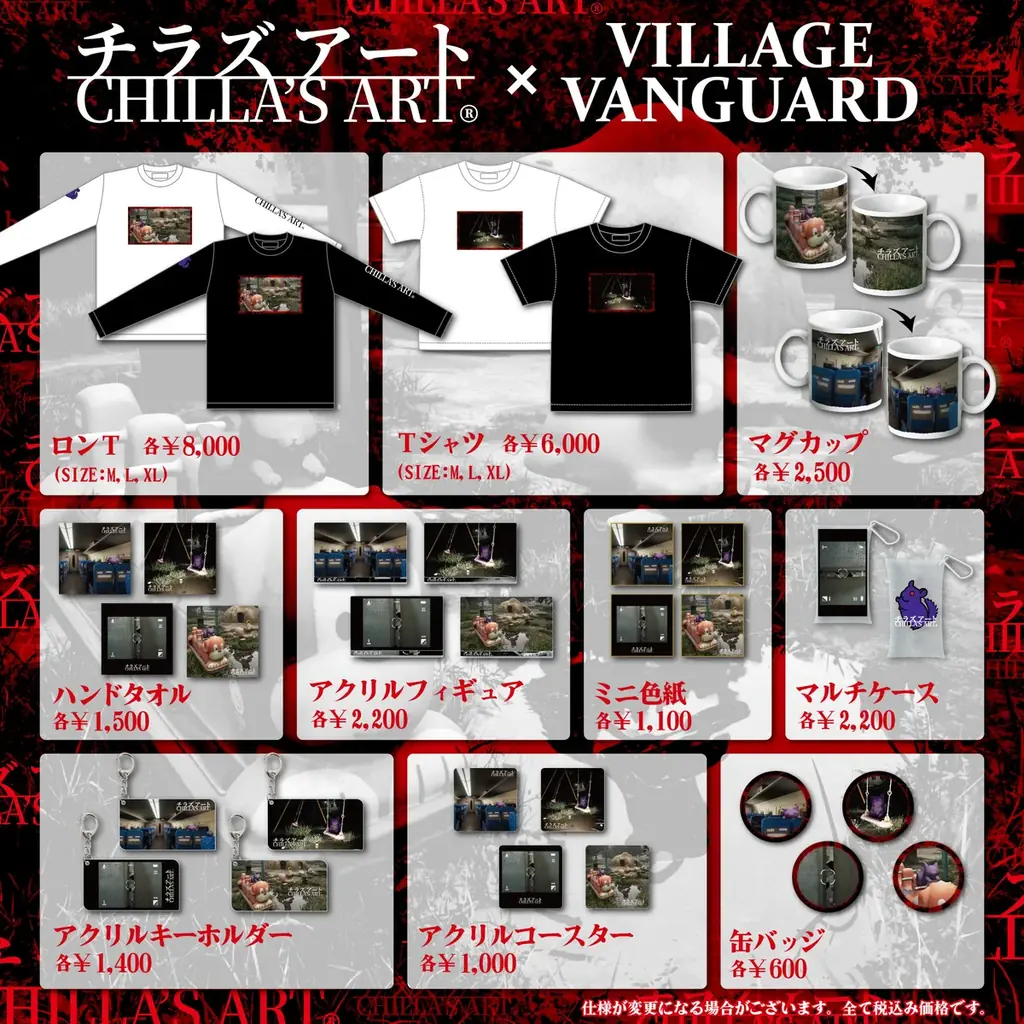 Chilla’s Art×ヴィレッジヴァンガード限定グッズ受注開始