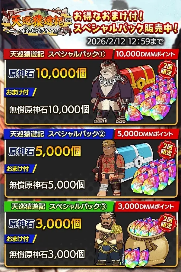 『クレイヴ・サーガ 神絆の導師』『戦場のフーガ』コラボイベント「『戦場のフーガ』 ハクス降臨戦」シナリオイベント「天巡猿遊記 ～ニョイボウ、秘境ゴライカンへ～」開催！ 画像 12