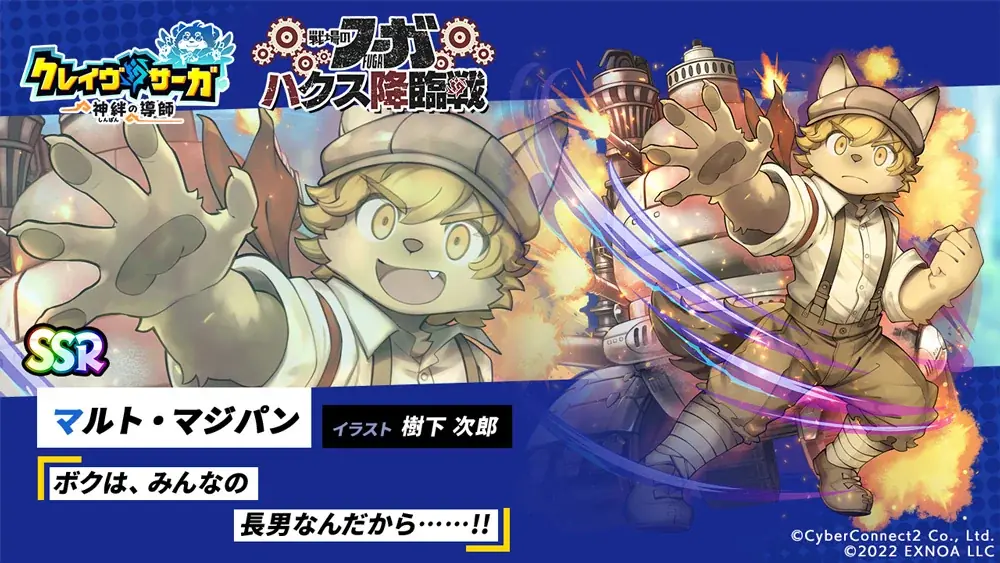 『クレイヴ・サーガ 神絆の導師』『戦場のフーガ』コラボイベント「『戦場のフーガ』 ハクス降臨戦」シナリオイベント「天巡猿遊記 ～ニョイボウ、秘境ゴライカンへ～」開催！ 画像 2