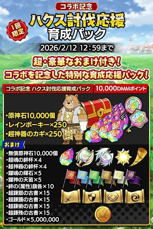 『クレイヴ・サーガ 神絆の導師』『戦場のフーガ』コラボイベント「『戦場のフーガ』 ハクス降臨戦」シナリオイベント「天巡猿遊記 ～ニョイボウ、秘境ゴライカンへ～」開催！ 画像 3