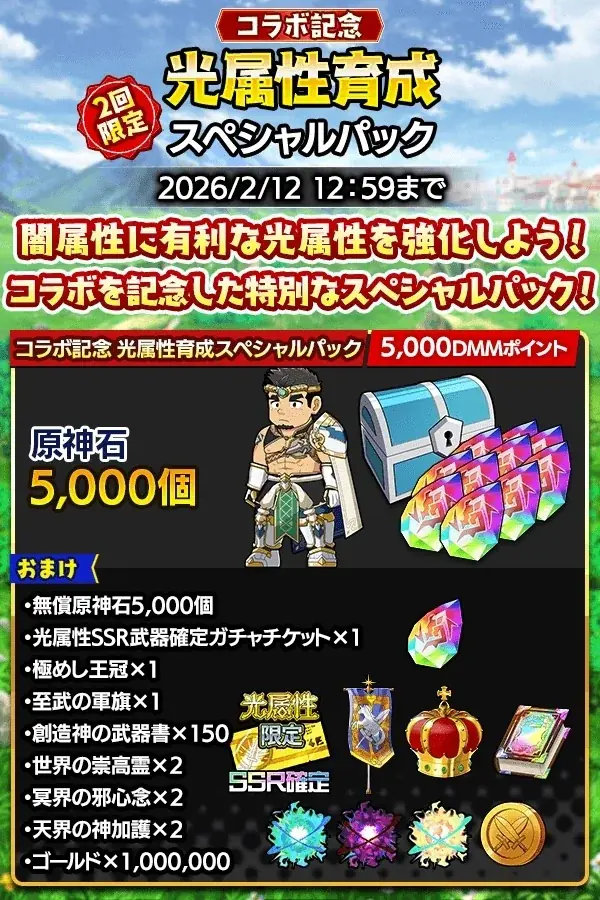 『クレイヴ・サーガ 神絆の導師』『戦場のフーガ』コラボイベント「『戦場のフーガ』 ハクス降臨戦」シナリオイベント「天巡猿遊記 ～ニョイボウ、秘境ゴライカンへ～」開催！ 画像 4