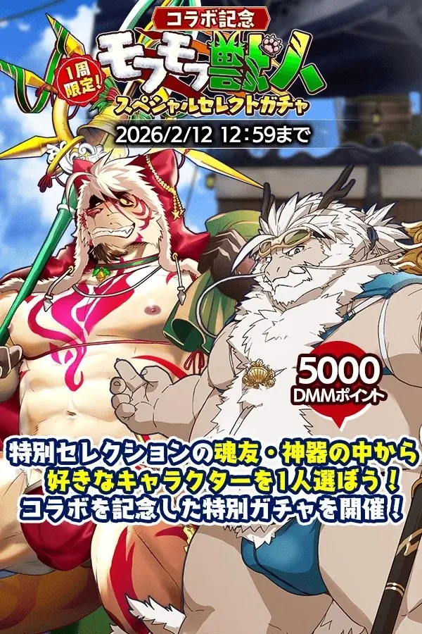 『クレイヴ・サーガ 神絆の導師』『戦場のフーガ』コラボイベント「『戦場のフーガ』 ハクス降臨戦」シナリオイベント「天巡猿遊記 ～ニョイボウ、秘境ゴライカンへ～」開催！ 画像 6