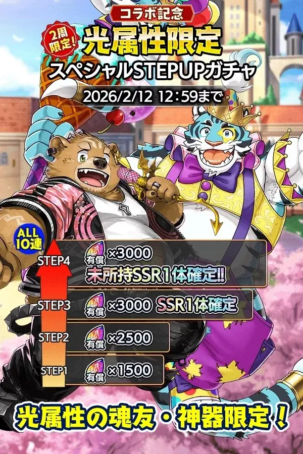 『クレイヴ・サーガ 神絆の導師』『戦場のフーガ』コラボイベント「『戦場のフーガ』 ハクス降臨戦」シナリオイベント「天巡猿遊記 ～ニョイボウ、秘境ゴライカンへ～」開催！ 画像 7