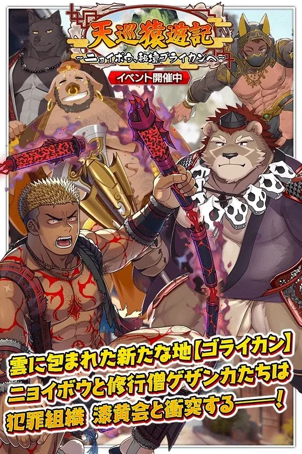 『クレイヴ・サーガ 神絆の導師』『戦場のフーガ』コラボイベント「『戦場のフーガ』 ハクス降臨戦」シナリオイベント「天巡猿遊記 ～ニョイボウ、秘境ゴライカンへ～」開催！ 画像 8