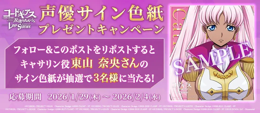 DMM GAMES×f4samurai、『コードギアス 反逆のルルーシュ ロストストーリーズ』にてメインストーリー第5部5章追加！育成素材やサクラダイトが貰える豪華キャンペーンも開催中！ 画像 7