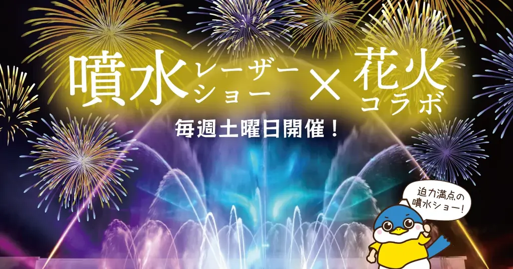 夜空を彩る、冬のファンタジー。御殿場高原 時之栖で噴水レーザーショー×花火のスペシャルコラボレーションショーを開催！ 画像 1