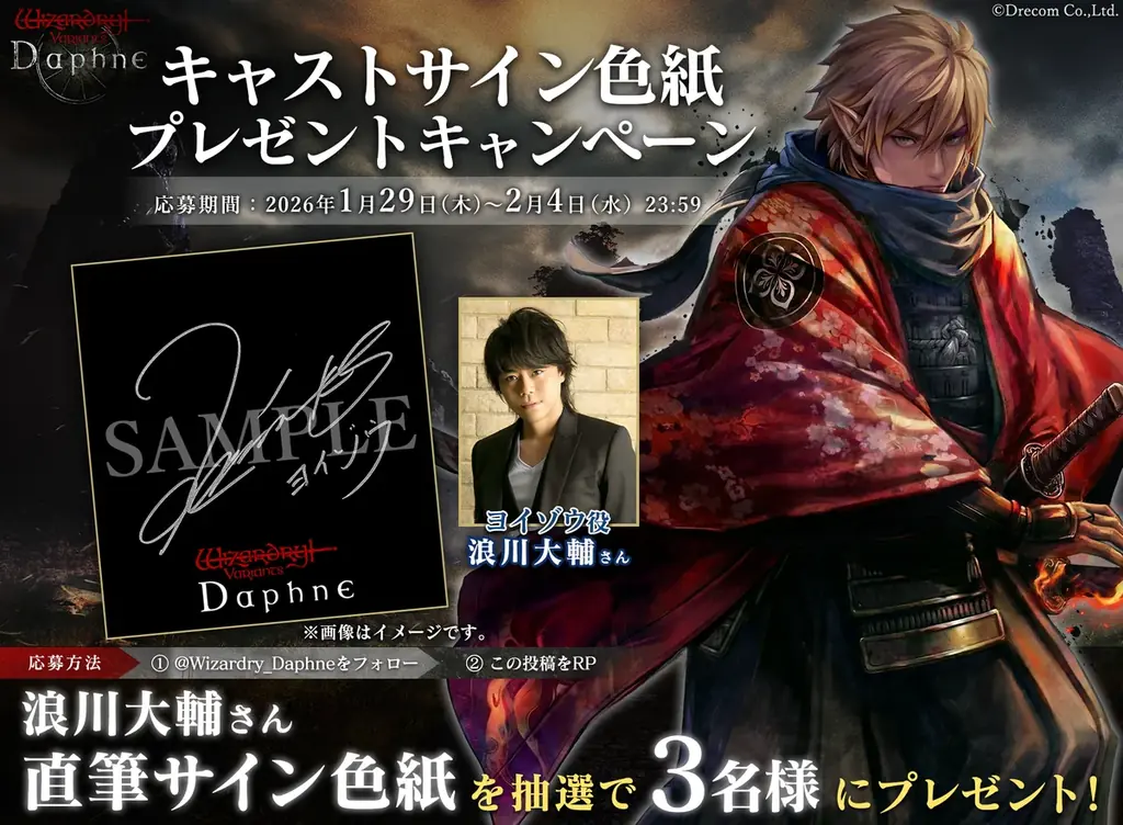 『Wizardry Variants Daphne』新たな冒険者「叛逆の焔刃 ヨイゾウ」登場！新クエスト「鬼啼島の仇討ち」や新たな装備「大太刀」追加のほか特別な支給品など各種キャンペーンを開催 画像 4