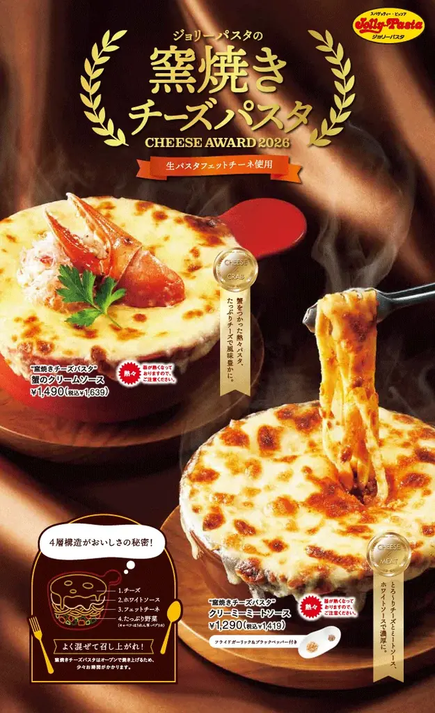 【ジョリーパスタ】蟹とたっぷりのチーズを使った贅沢な窯焼きパスタが登場！「“窯焼きチーズパスタ” 蟹のクリームソース」発売 画像 1