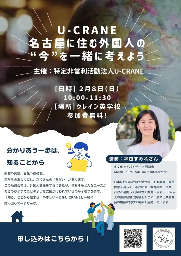 「何も知らなかった」から始まったー名古屋の学生たちが、移民・難民と向き合うNPOを立ち上げた理由 画像 1