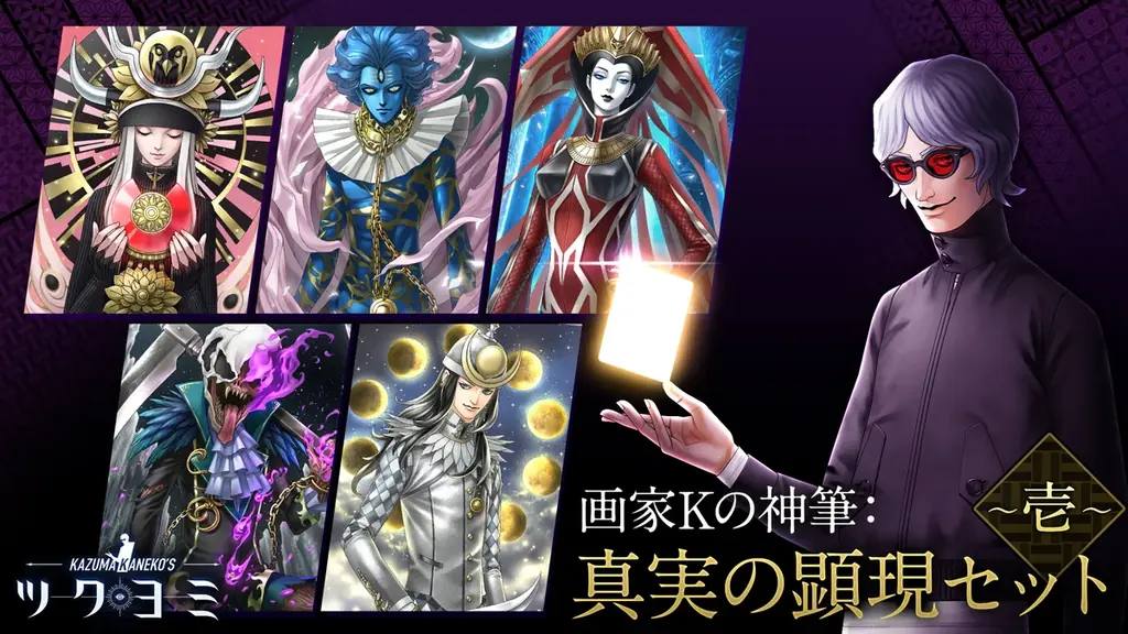 金子一馬 最新作『KAZUMA KANEKO’S ツクヨミ』正式発表！Nintendo Switch™にて2026年4月23日発売！ 画像 12