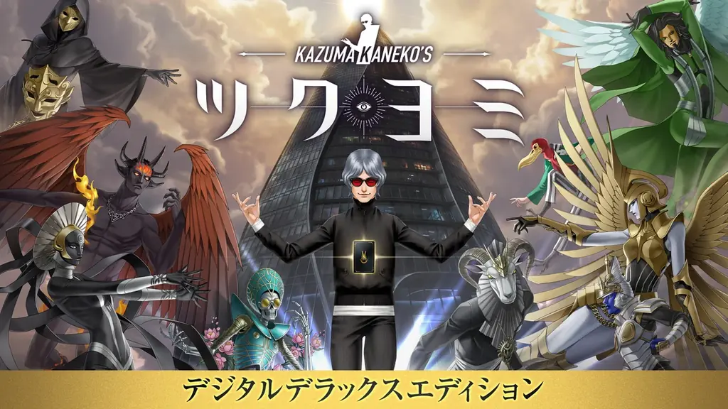 金子一馬 最新作『KAZUMA KANEKO’S ツクヨミ』正式発表！Nintendo Switch™にて2026年4月23日発売！ 画像 13