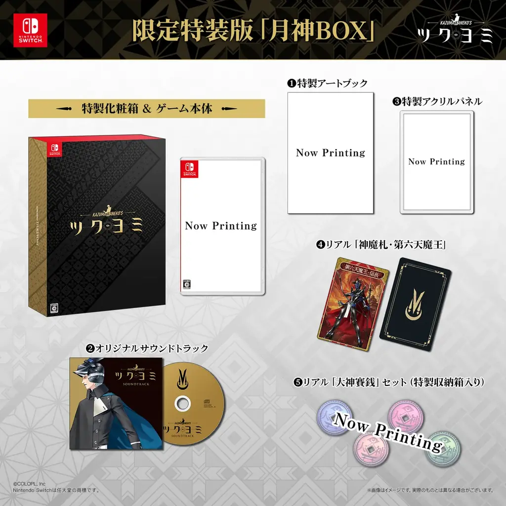 金子一馬 最新作『KAZUMA KANEKO’S ツクヨミ』正式発表！Nintendo Switch™にて2026年4月23日発売！ 画像 14