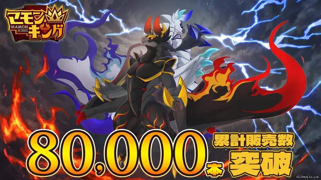 マモンキング発売