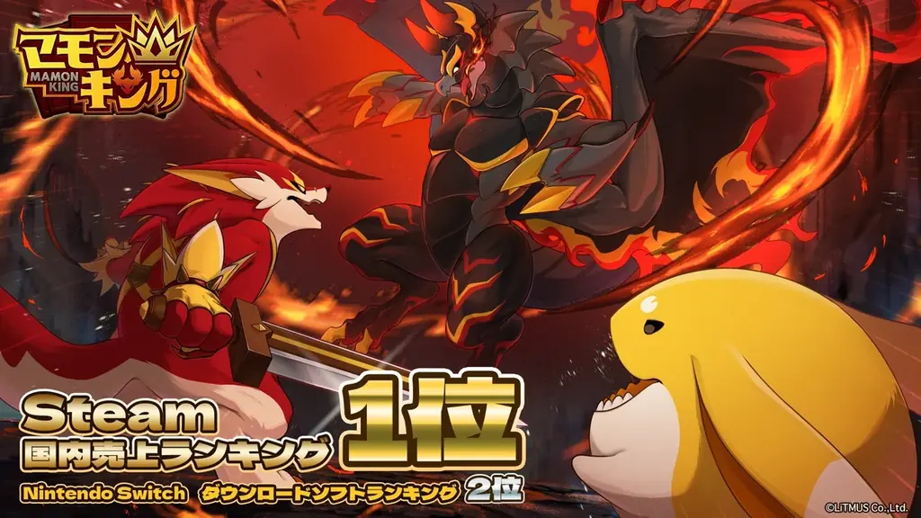 発売からわずか1ヶ月で累計販売本数が8万本を突破！Nintendo Switch™・Steam®向けタイトル『マモンキング』、PlayStation®5への移植も決定！ 画像 3