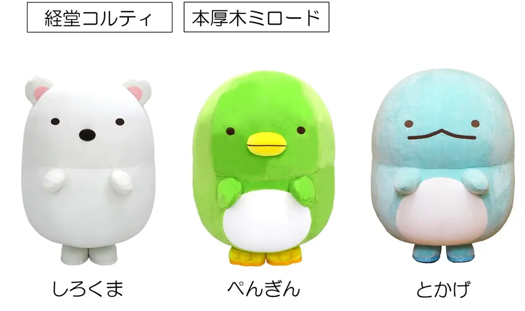 小田急沿線のショッピングセンター11施設とすみっコぐらしがコラボ！『小田急のショッピングセンター×すみっコぐらし おかいものキャンペーン』開催 画像 12