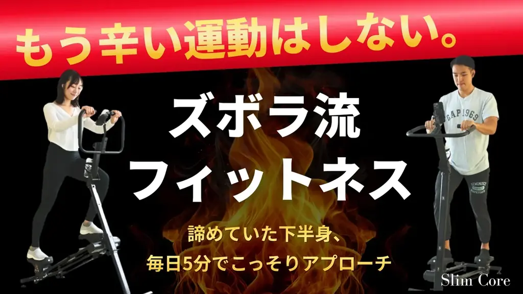 SlimCore先行販売